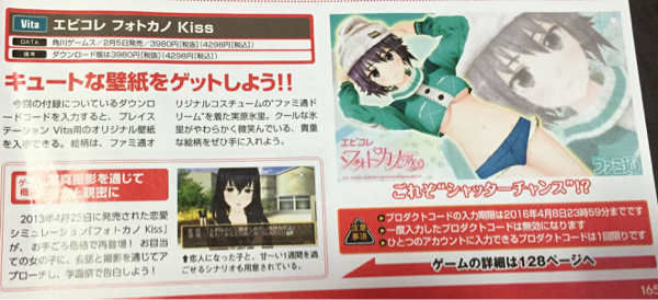 ファミ通4 23 エビコレ フォトカノkiss実原氷里壁紙dlcコード テレビゲーム 売買されたオークション情報 Yahooの商品情報をアーカイブ公開 オークファン Aucfan Com