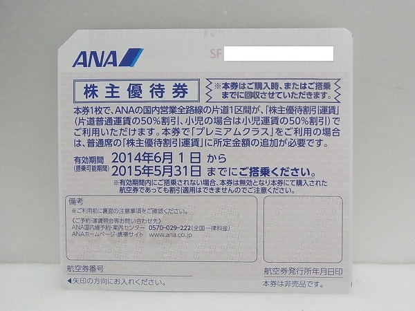 ★ 送料無料 ★ ＡＮＡ株主優待券　10枚セット　5/31まで有効 ★