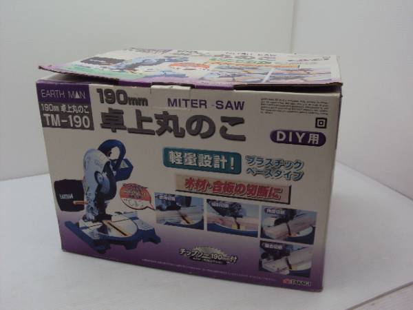 EARTH MAN/アースマン 190mm卓上丸のこ TM-190 中古 動作品_3