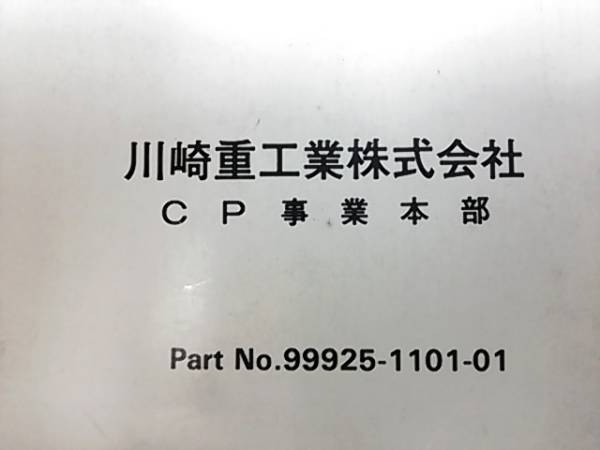 KAWASAKI/KDX250SRサービスマニュアル/川崎重工業株式会社