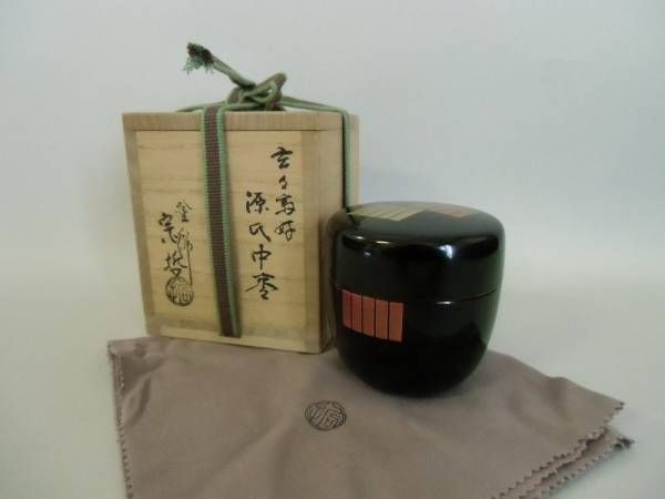 千家十職　中村宗哲　碁笥棗　鵬雲斎花押の逸品　r267 茶道具 中村宗哲 中棗 源氏香蒔絵 玄々斎好 鵬雲斎花押 千家十職(棗