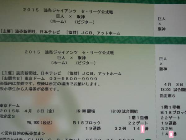 4/3 (金) 対阪神 １塁側 S指定席 ペア 通路近_1