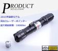 □■2015年モデル 高出力グリーンレーザーポインター 充電器付