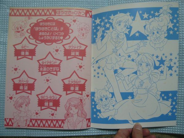 セイカのぬりえ☆星のデュエットファニーツインひみつシートつき