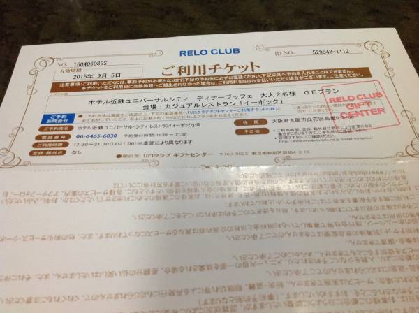 ホテル近鉄ユニバーサルシティ ディナーブッフェ 大人2名