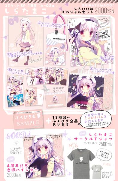 コミスペ６ しらたまこ しらたま 新刊 グッツフルセット （L）