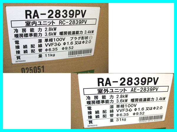 新品未開封☆CHOFU☆省エネインバーターエアコンRA-2839PV☆10畳(12畳 