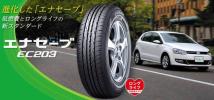 ダンロップ エナセーブ EC203 195/60R16 ●新品 手数料無料●