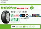 ★即決 195/65R15 ECOPIA EX20RV イーエックス ミニバン専用