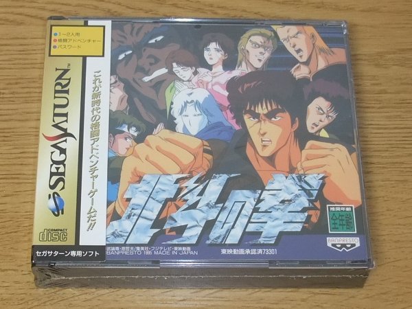セガサターンソフト 未開封 北斗の拳