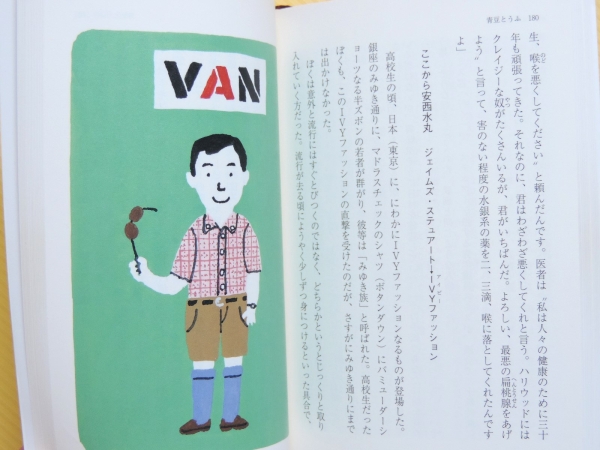青豆とうふ 安西水丸 和田誠 解説 村上春樹 エッセイ 随筆 売買されたオークション情報 Yahooの商品情報をアーカイブ公開 オークファン Aucfan Com