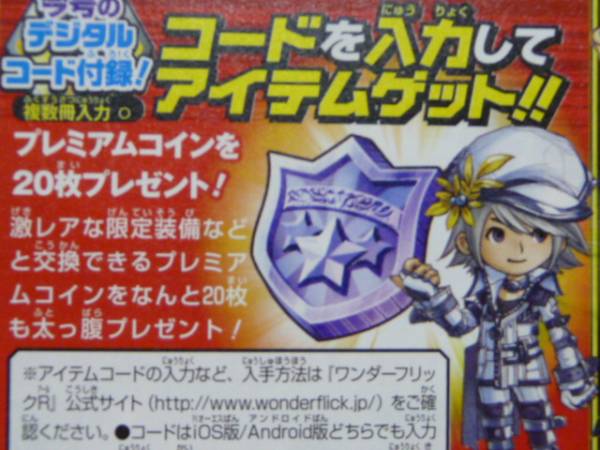 ワンダーフリックR プレミアムコイン1000枚 (コード50枚)