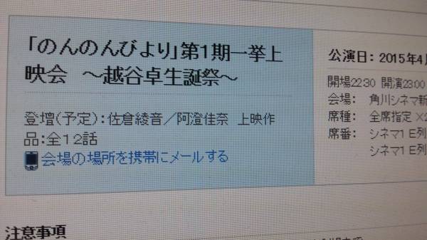 4/11(土) のんのんびより 越谷卓生誕祭 新宿 E列 1-2枚