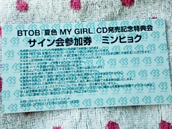 BTOB▽△ミニョク(ミンヒョク)サイン券！当日チェキ券に変更可！ イ