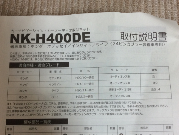 ホンダ オーディオ取付キット NK-H400DE オデッセイ ライフ 美品_2