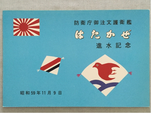 絵葉書 あきづき 進水記念 2枚セット｜美術品・アンティーク・コレクション