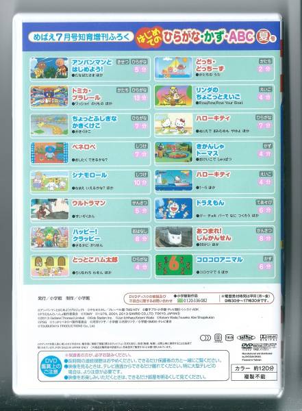 はじめてのひらがな かず Abc めばえ７月号dvd夏号 キッズ ファミリー 売買されたオークション情報 Yahooの商品情報をアーカイブ公開 オークファン Aucfan Com