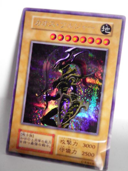 大会限定 超クオリティ 遊戯王 東方オリカ S カオスソルジャー 遊戯王 コナミ 売買されたオークション情報 Yahooの商品情報をアーカイブ公開 オークファン Aucfan Com