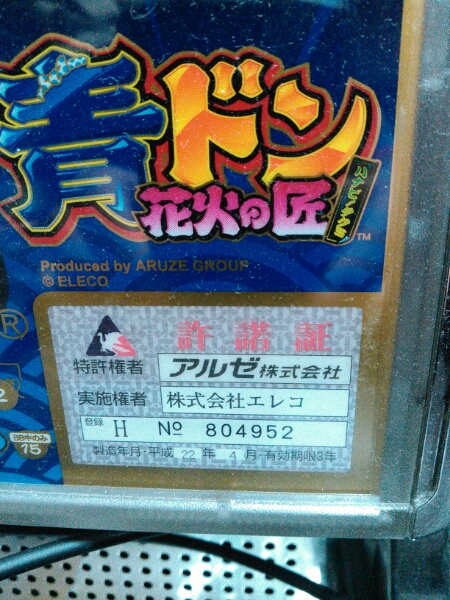 青ドン　花火の匠　コイン不要_3