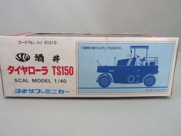 ヨネザワ ダイヤペット 1/40☆酒井 タイヤローラー TS150(建設車両