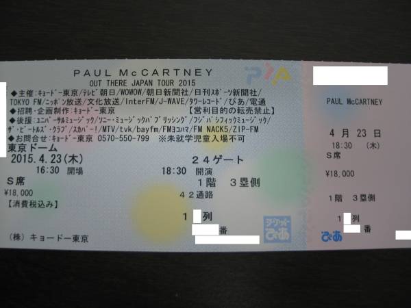 ■ポール・マッカートニー■東京ドーム4/23■1階スタンド前方■