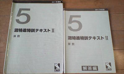 本 日能研 テスト 5年生 一年分全て 2011