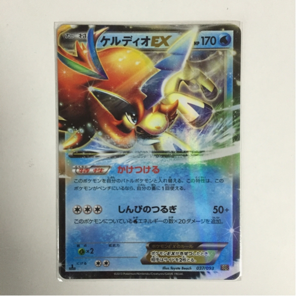 1円スタート ポケモンカード ケルディオex Ebb ポケモンカードゲーム 売買されたオークション情報 Yahooの商品情報をアーカイブ公開 オークファン Aucfan Com