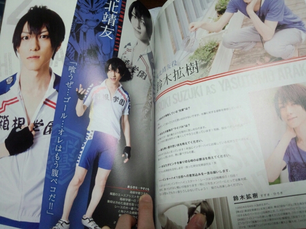 舞台弱虫ペダルインターハイ1～3日パンフレット村井良大鈴木拡樹_3