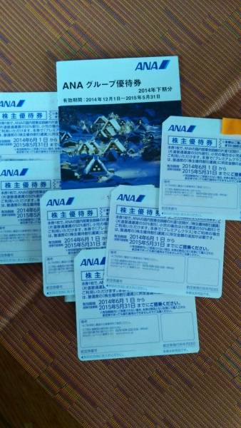 【ふう　ANA株主優待券セット】 ANA株主優待券6枚セット！優待クーポン付