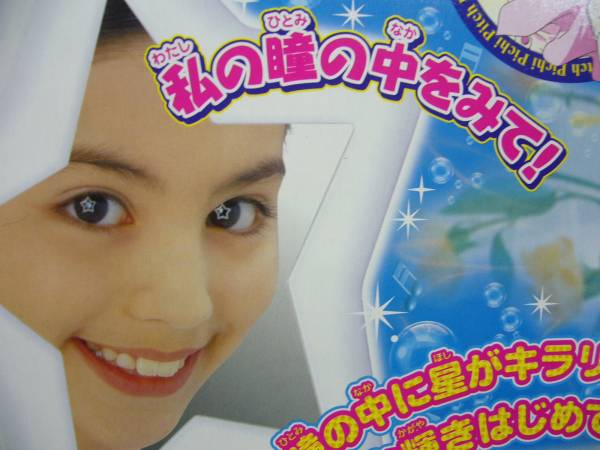 マーメイドメロディぴちぴちピッチ*スターアイズミラー*TAKARA