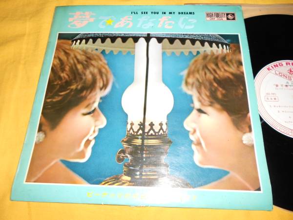 激レア!夢であなたに/ザ・ピーナッツ LP 10吋 誤植白ラベル !!