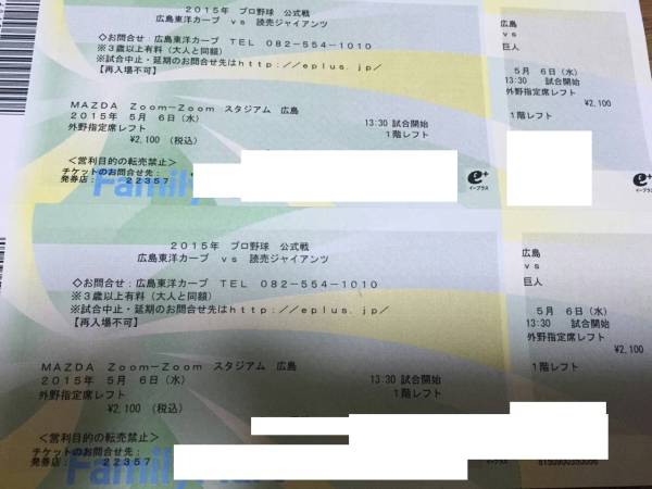 5/6(水/祝) 広島vs巨人☆外野指定席1階レフト☆2枚連番_1