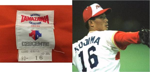 実使用 92年 日本ハムファイターズ 小島善博 投手 ユニフォーム(実使用