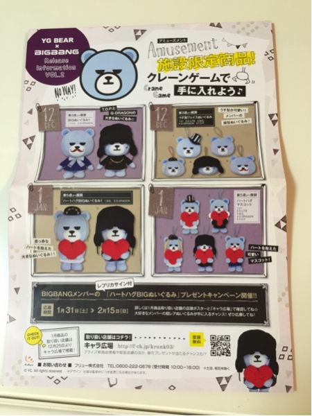 BIGBANG BIGぬいぐるみ1 TOP_2