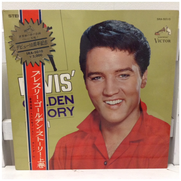 LP盤 エルビスプレスリー ゴールデンストーリー上巻_1