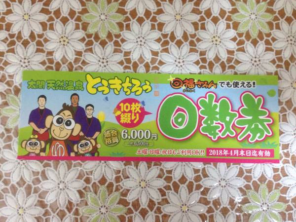 湯吉郎 回数券 20枚(10枚綴り×2冊) 湯吉郎 とうきち 湯吉郎 回数券 20枚(10枚綴り×2冊) 湯吉郎 とうきち