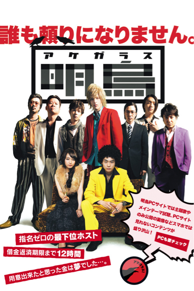 16日 9時 新宿「明烏」初日舞台挨拶 菅田将暉／城田優
