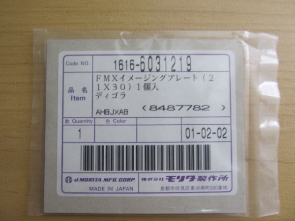 Digora Optime II | MORITA 歯科 モリタ ディゴラ FMX イメージング