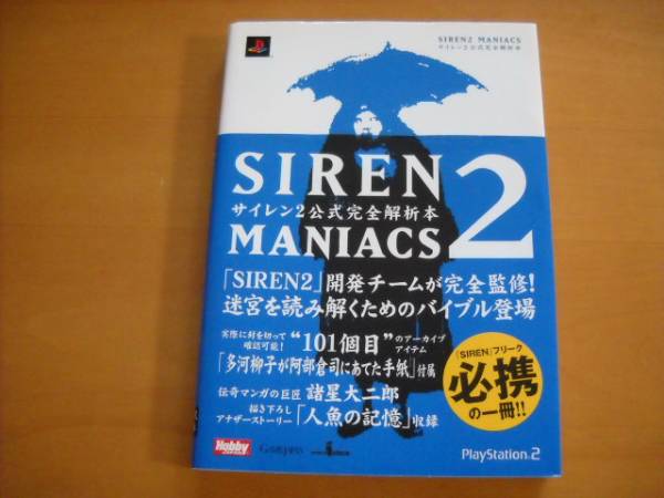 本 Siren 2 maniacs : サイレン2公式完全解析本