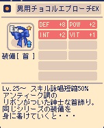 チョコットランド　装備品　チョコルエブローチＥｘ♂