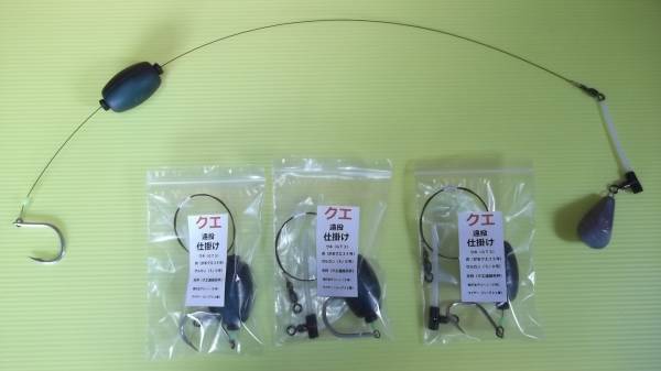 送料無料　オリジナル遠投クエ仕掛け３本セット（新品） 石鯛B