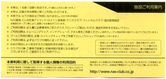 ☆スポーツクラブNAS施設利用券(2016/7/31まで)3枚セット☆
