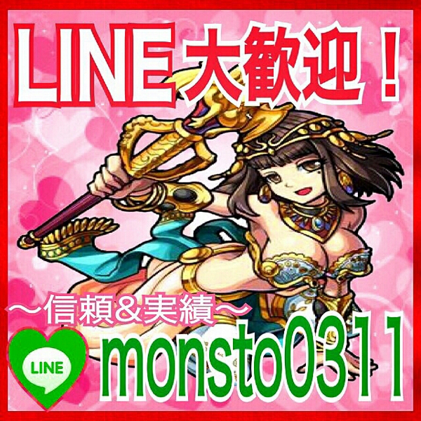 モンスターストライク モンスト 招待代行110人 完全手作業 最速