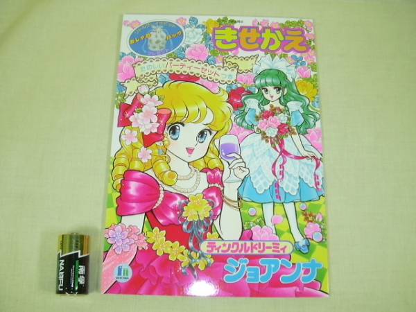 ジョアンナ 古いきせかえ ショウワノート 高瀬未生 新品(雑貨)｜売買