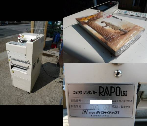 ダイワハイテックス コミックシュリンカー 【RAPO-LSⅡ】(ラッピング