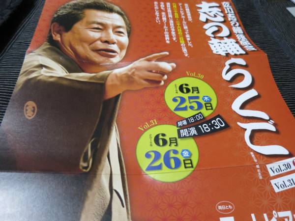 立川志の輔独演会 志の輔らくご Ｖｏｌ.３０　6/25(木)１階９列_1