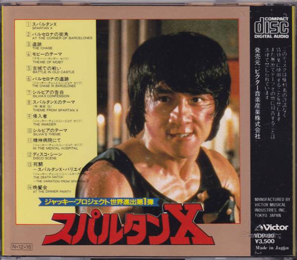 ジャッキー チェン/スパルタンX(3500円盤 VDP-99)(アクション 
