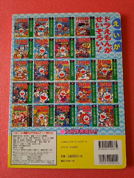 ザ ドラえもんズ 小学館のテレビ絵本 藤子不二雄 ドラえもん 絵本一般 売買されたオークション情報 Yahooの商品情報をアーカイブ公開 オークファン Aucfan Com