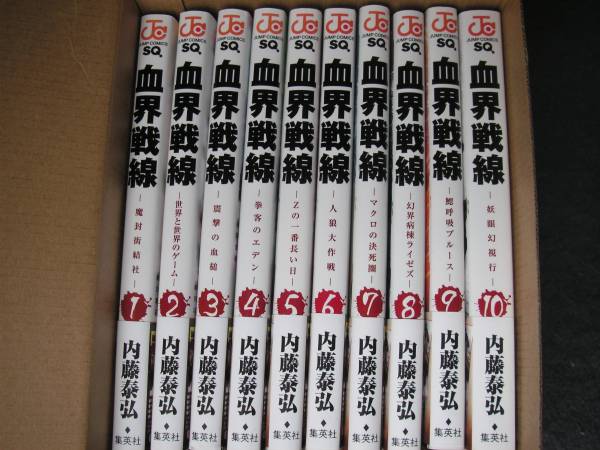 血界戦線 1～10巻 全巻 一読のみ　＊即決時ゆうメール無料＊
