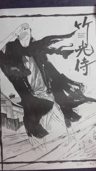 竹光侍 松本大洋直筆サインポスター 当選品(コミック、アニメグッズ
